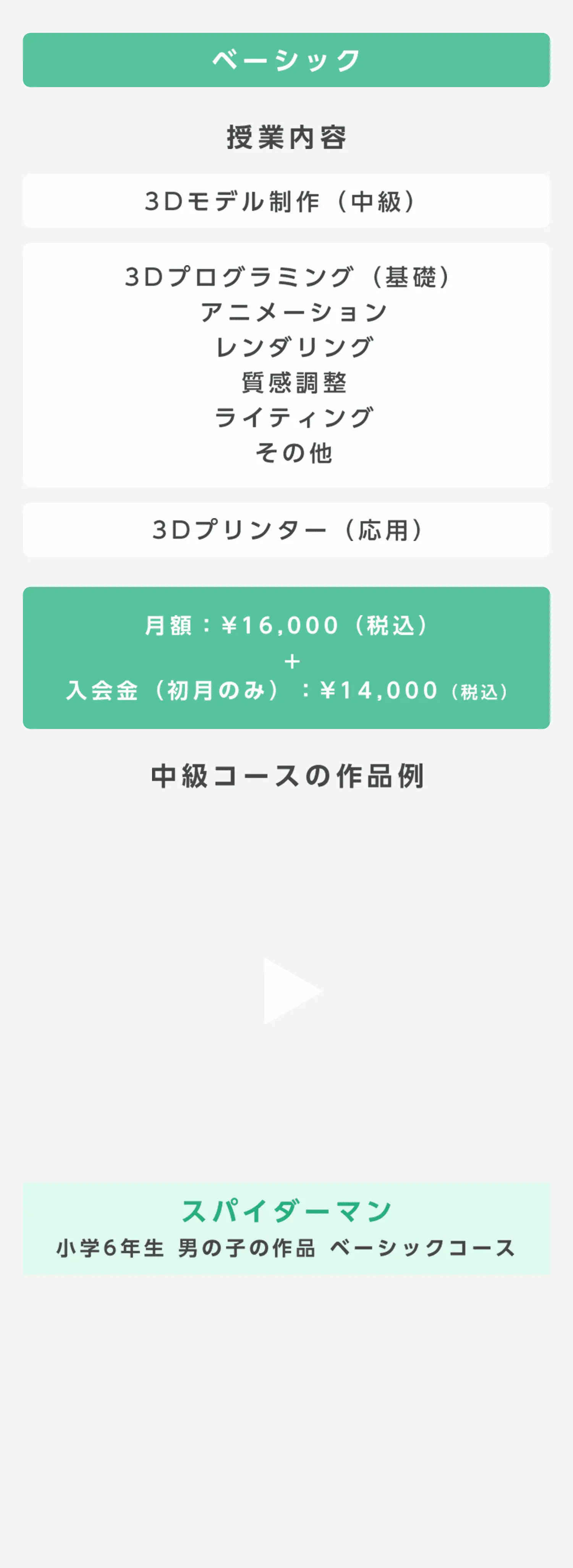中級コース内容