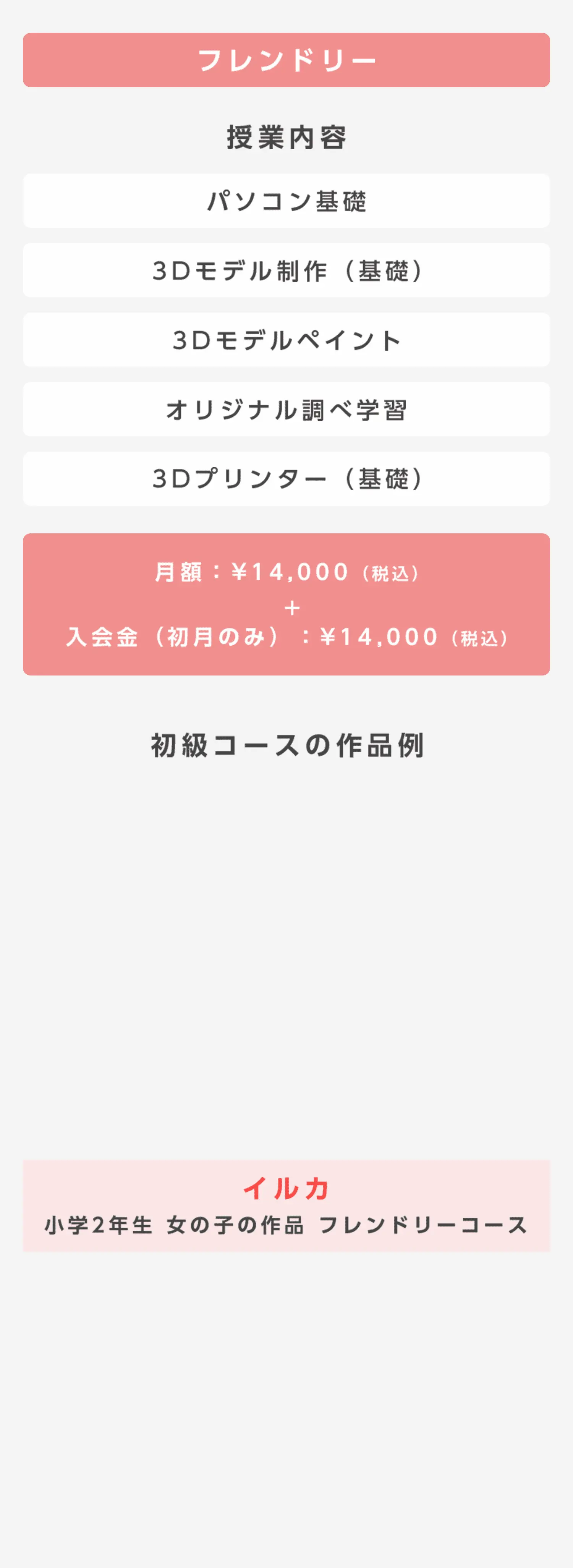 初級コース内容
