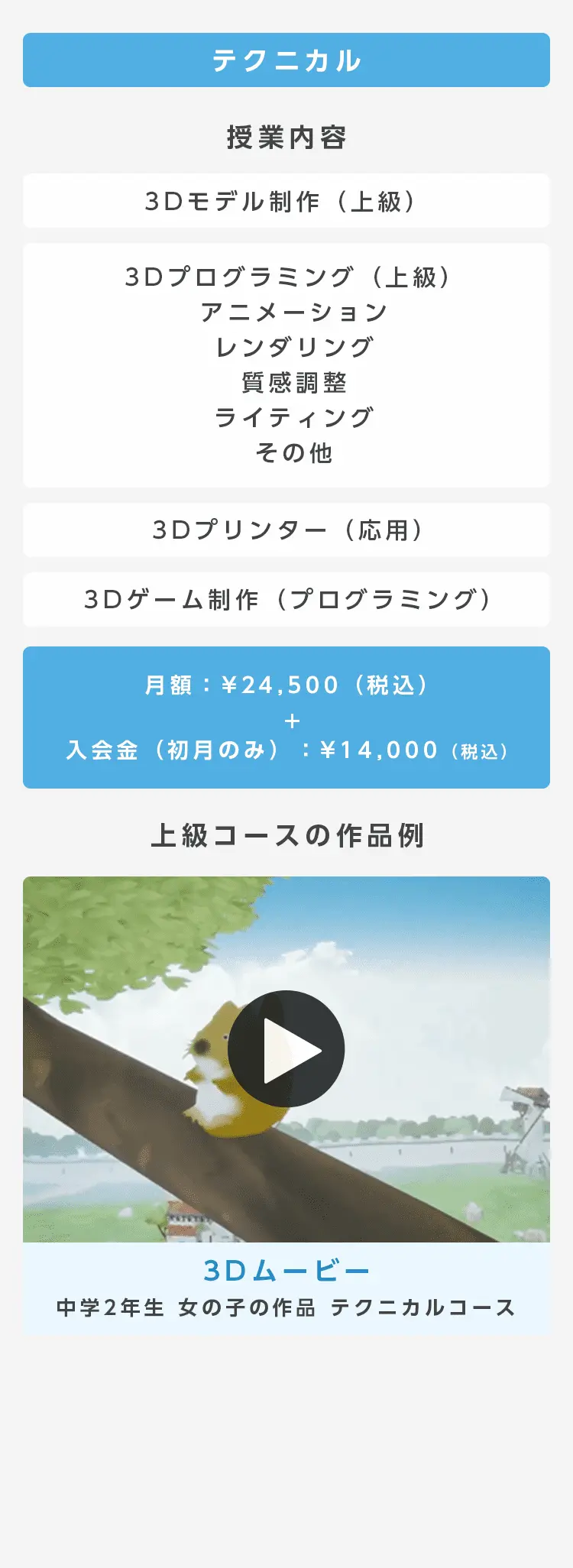 上級コース内容