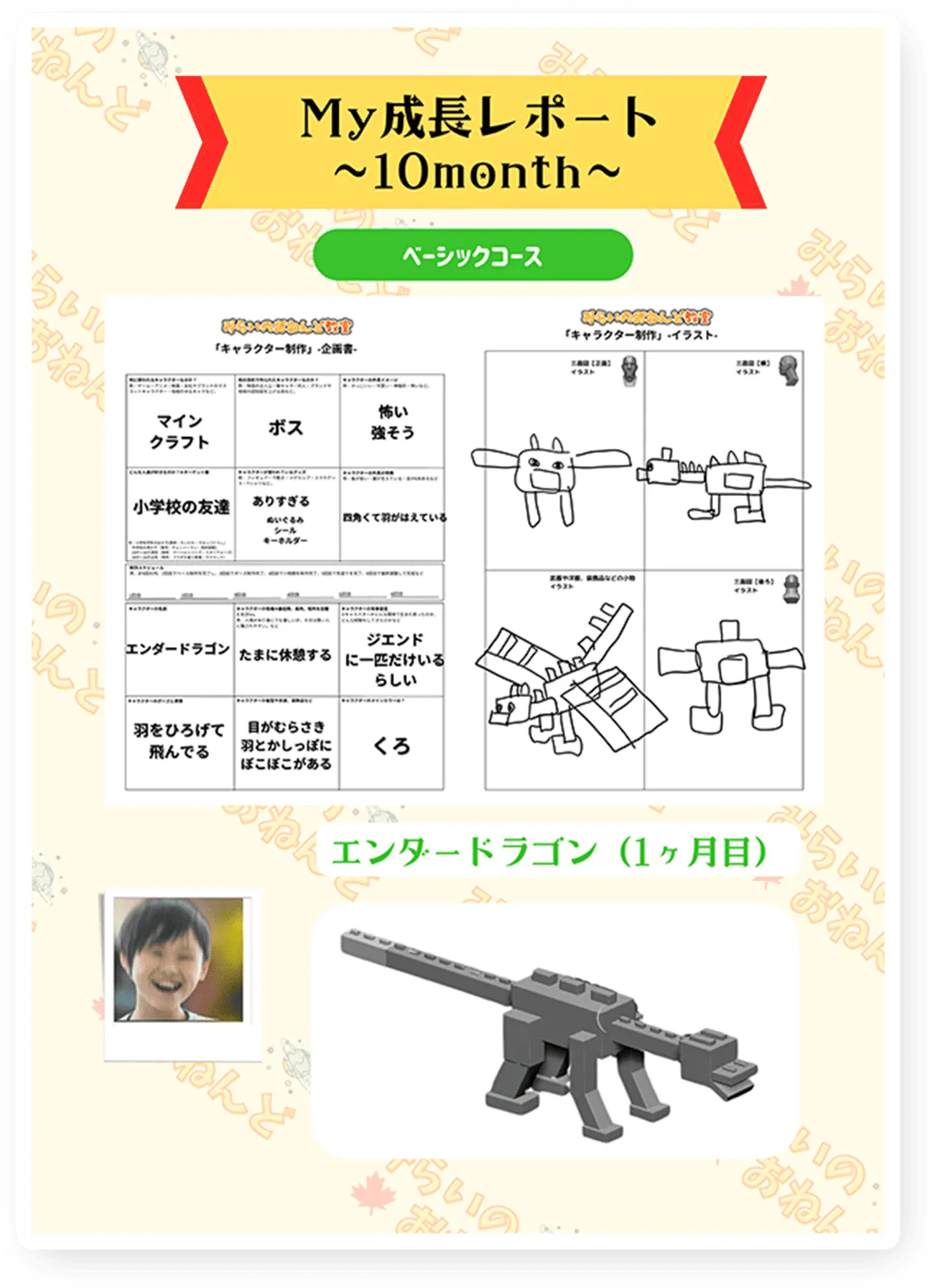 My成長レポート~10month~ エンダードラゴン