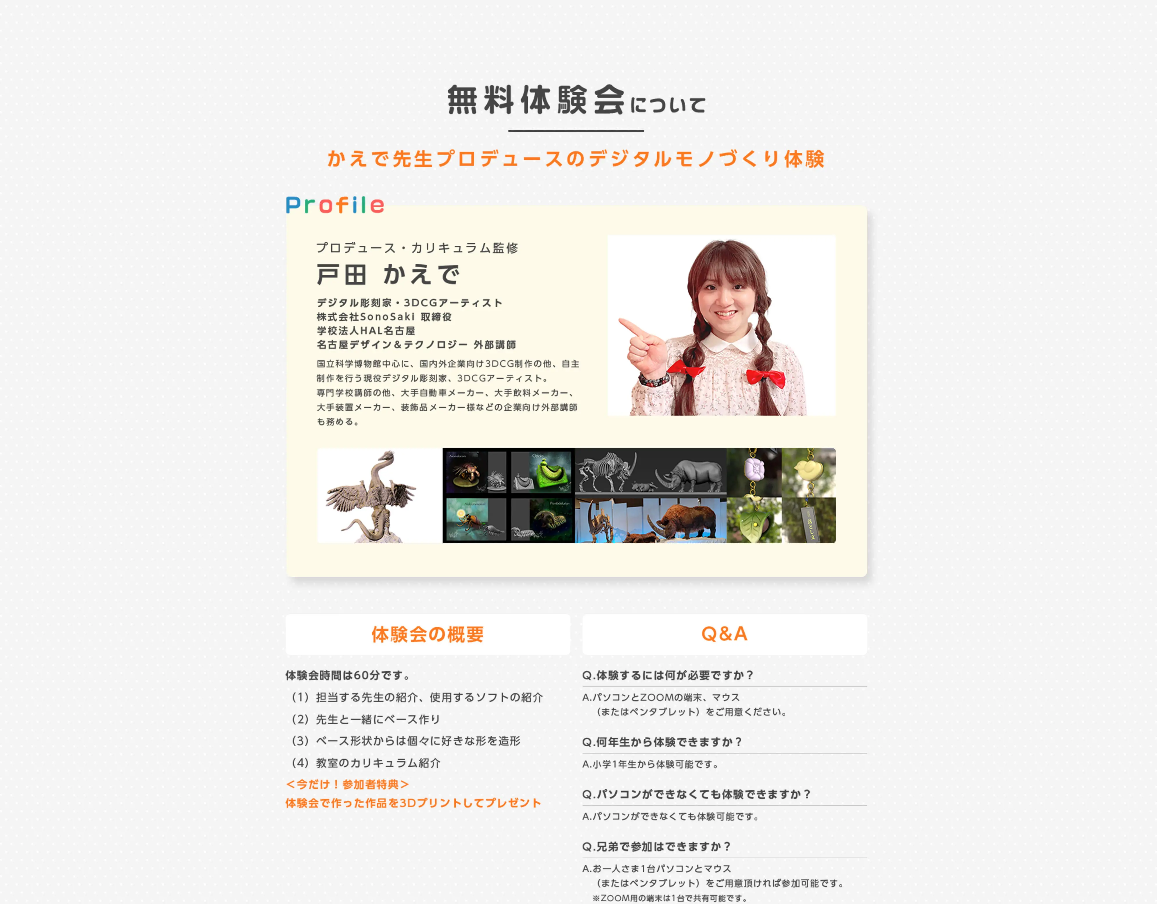 無料体験会について かえで先生プロデュースのデジタルモノづくり体験