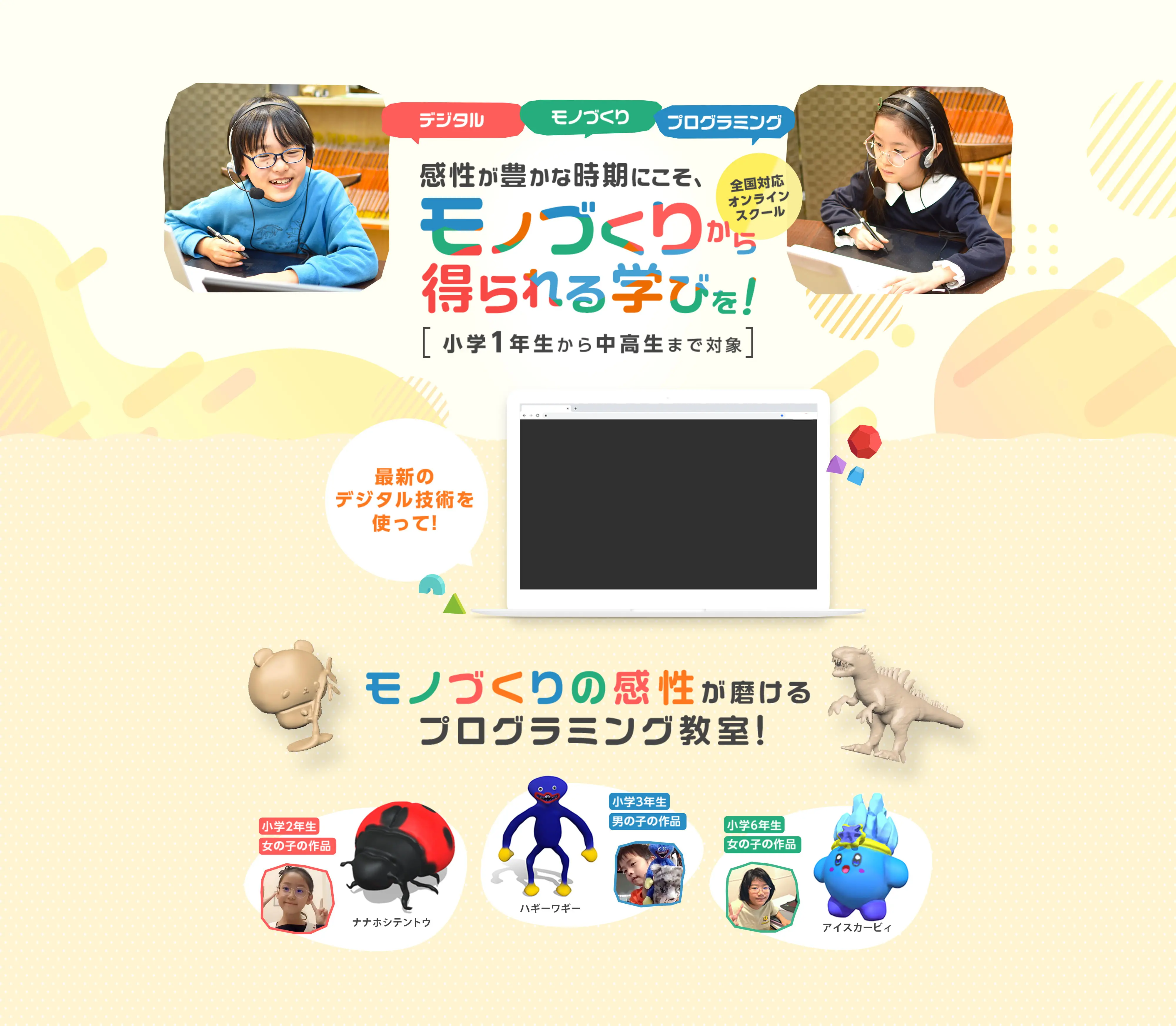 モノづくりから得られる学びを！