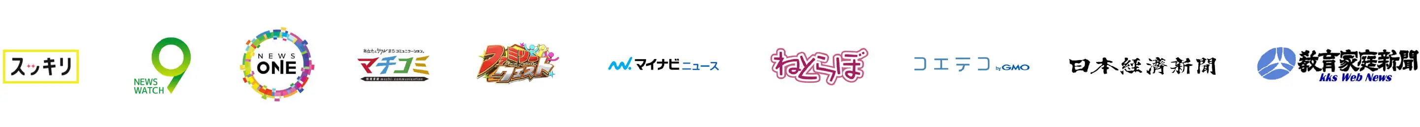スッキリ ニュースウォッチ9 NEWSONE マチコミ ファミリークエスト マイナビニュース ねとらぼ コエテコ 日本経済新聞 教育課程新聞