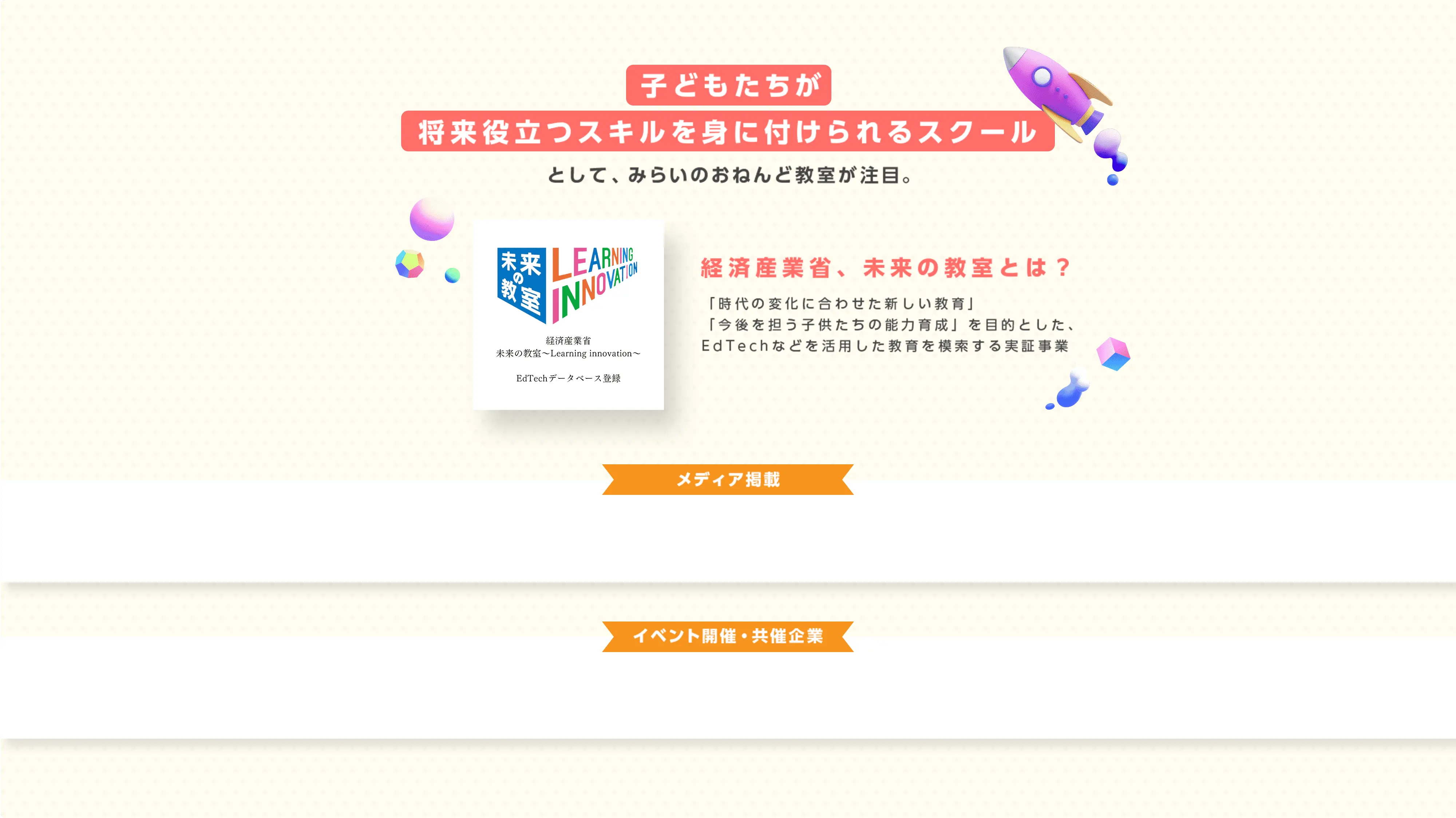 子供たちが将来役立つスキルを身につけられるスクール