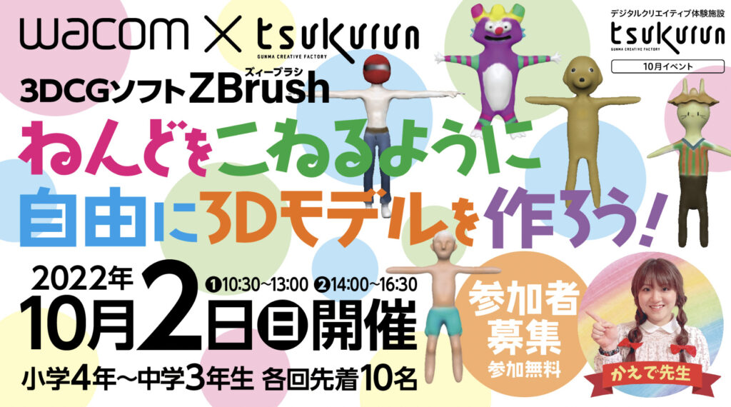 群馬県（tsukurun）で3DCG制作イベントを開催します！
